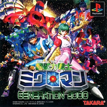 Chou Jiryoku Senshi Microman - Generation 2000 (JP) box cover front